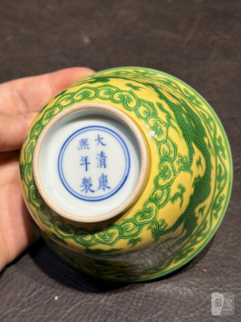清康熙 黄地绿彩赶珠龙纹茶碗 - 图21